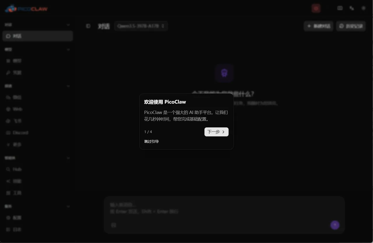 新手引导